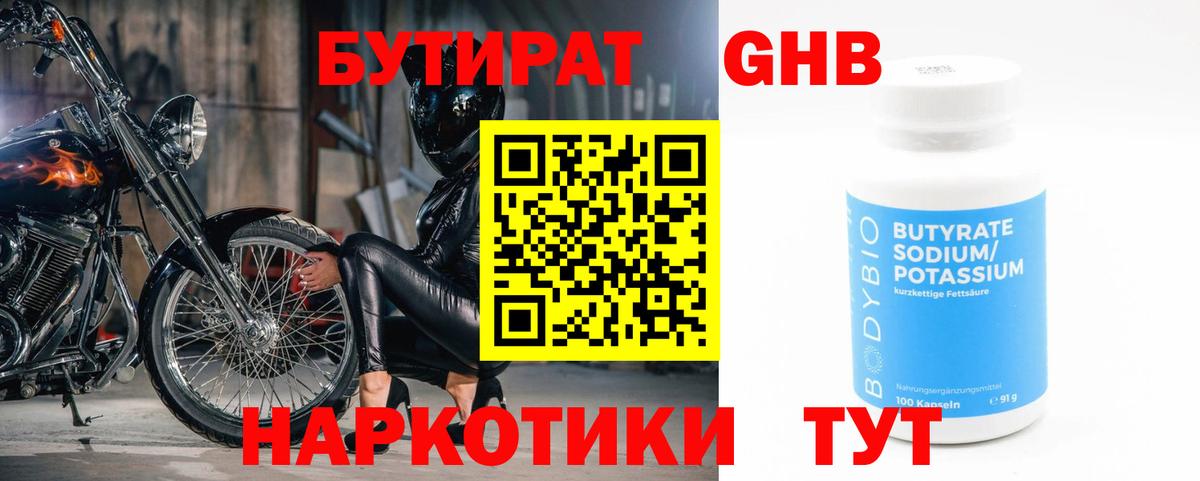 БУТИРАТ жидкий экстази  Вход с VPN  Йошкар-Ола 
