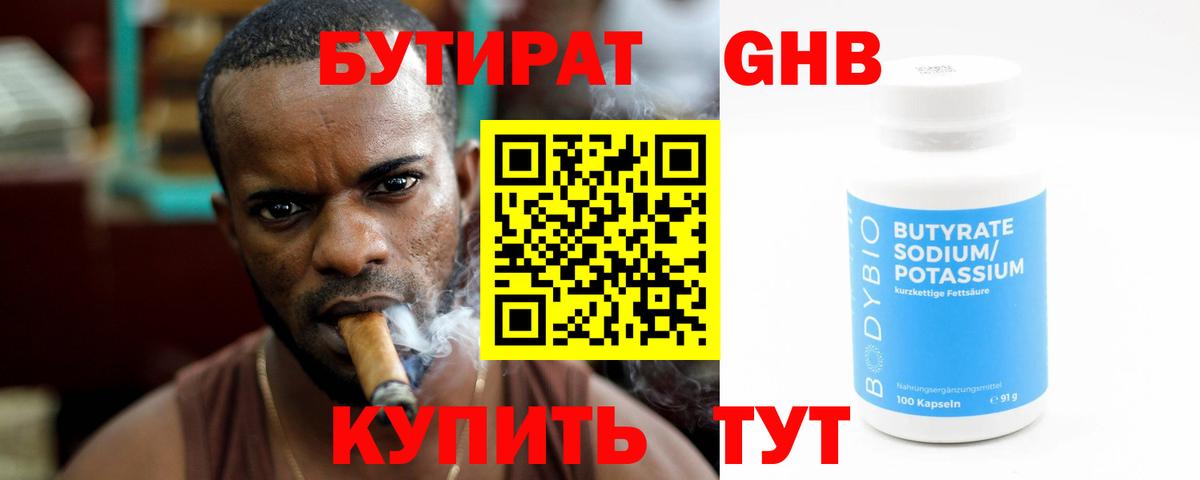 БУТИРАТ BDO 33% Йошкар-Ола