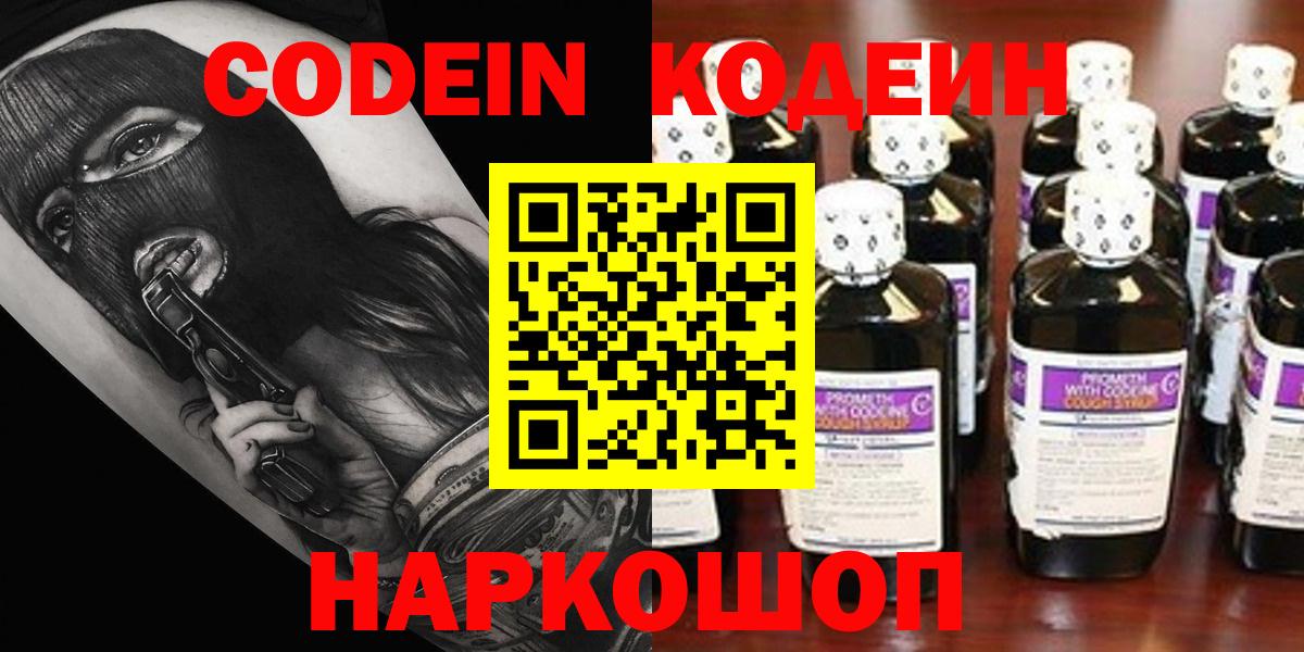 Йошкар-Ола  Кодеиновый сироп Lean Purple Drank  Вход с VPN 
