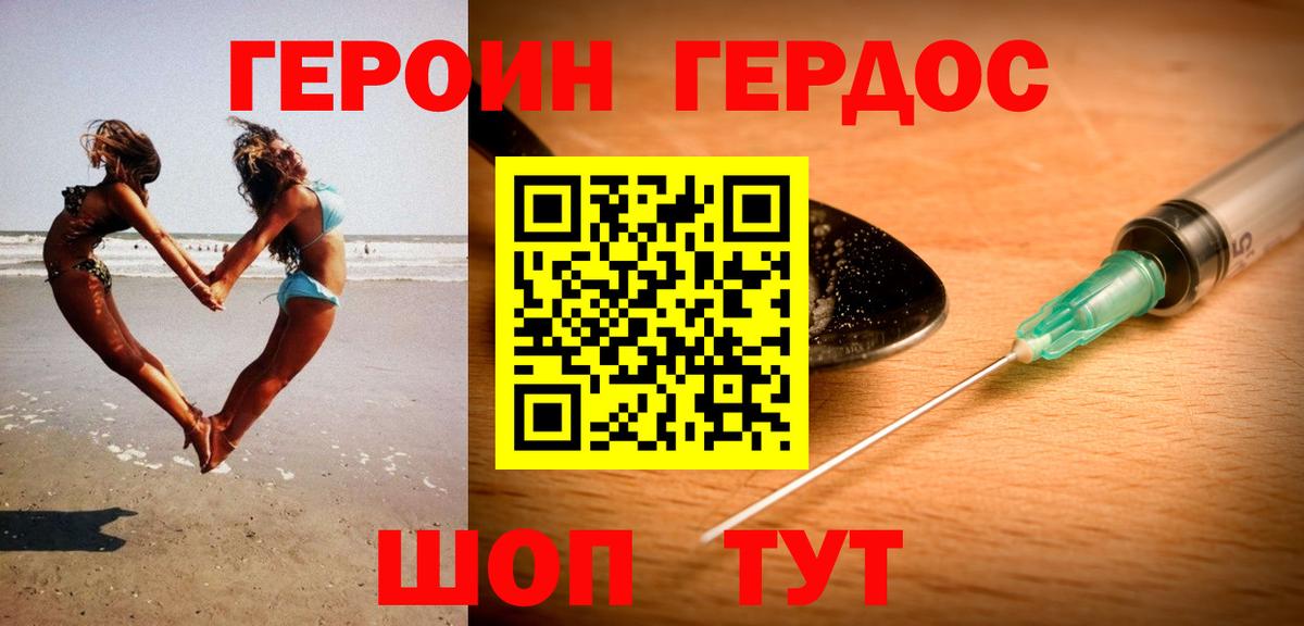 ГЕРОИН  Героин белый  Вход с VPN  Йошкар-Ола 